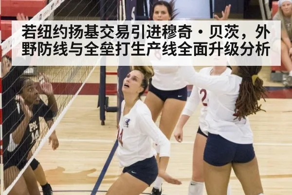 若纽约扬基交易引进穆奇·贝茨,外野防线与全垒打生产线全面升级分析