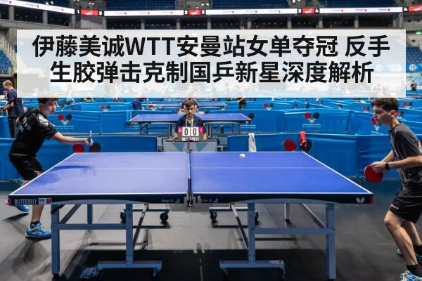 table tennis match