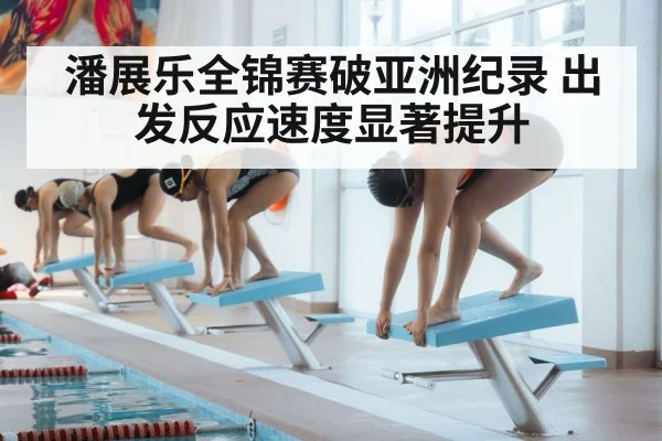 swimmer starting block reaction