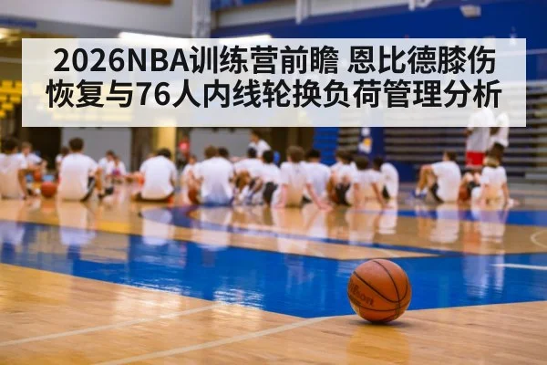 basketball team training camp practice