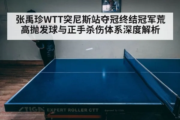 table tennis serve action
